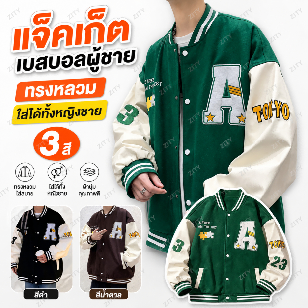 เสื้อแจ็คเก็ตผู้ชายแฟชั่นลายอเมริกันในเครื่องแบบเบสบอลแบบสบาย ๆ เสื้อแจ็คเก็ตคู่ย้อนยุคหลวม เสื้อผ้าแฟชั่น oversize