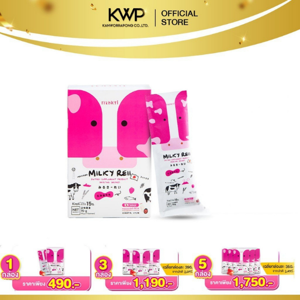 [พร้อมส่ง จากบริษัทตัวแทน] Milky reii Hokkaido Skim Milk นมกู้ผิว นมบำรุงผิว