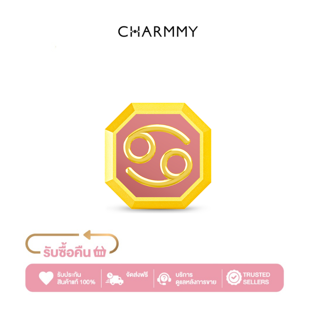 Charmmy ชาร์มทอง ราศีตามวันเกิด My Lucky Signs ทองคำแท้ 99.9% (มีใบรับประกัน)