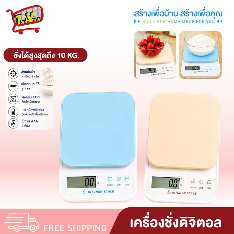 PAE-7366 เครื่องชั่งน้ำหนักดิจิตอล เครื่องชั่งน้ำหนัก เครื่องชั่งอาหาร เครื่องชั่ง