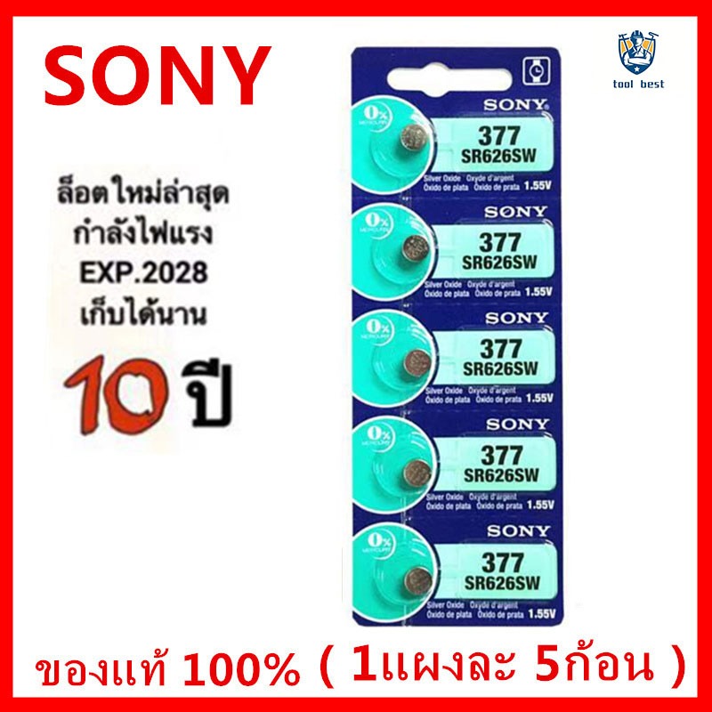 ถ่านกระดุม Sony SR626SW , 377 ,377A, 626 ของแท้ 1.55V 0% mercury ถ่าน จำหน่ายแผงละ 5ก้อน