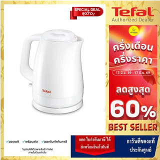 🔥[ส่งด่วน กทม.]TEFAL กาต้มน้ำร้อนไฟฟ้า ขนาด 1.5 ลิตร สีขาว รุ่น KO1501 รับประกัน 2 ปี🔥