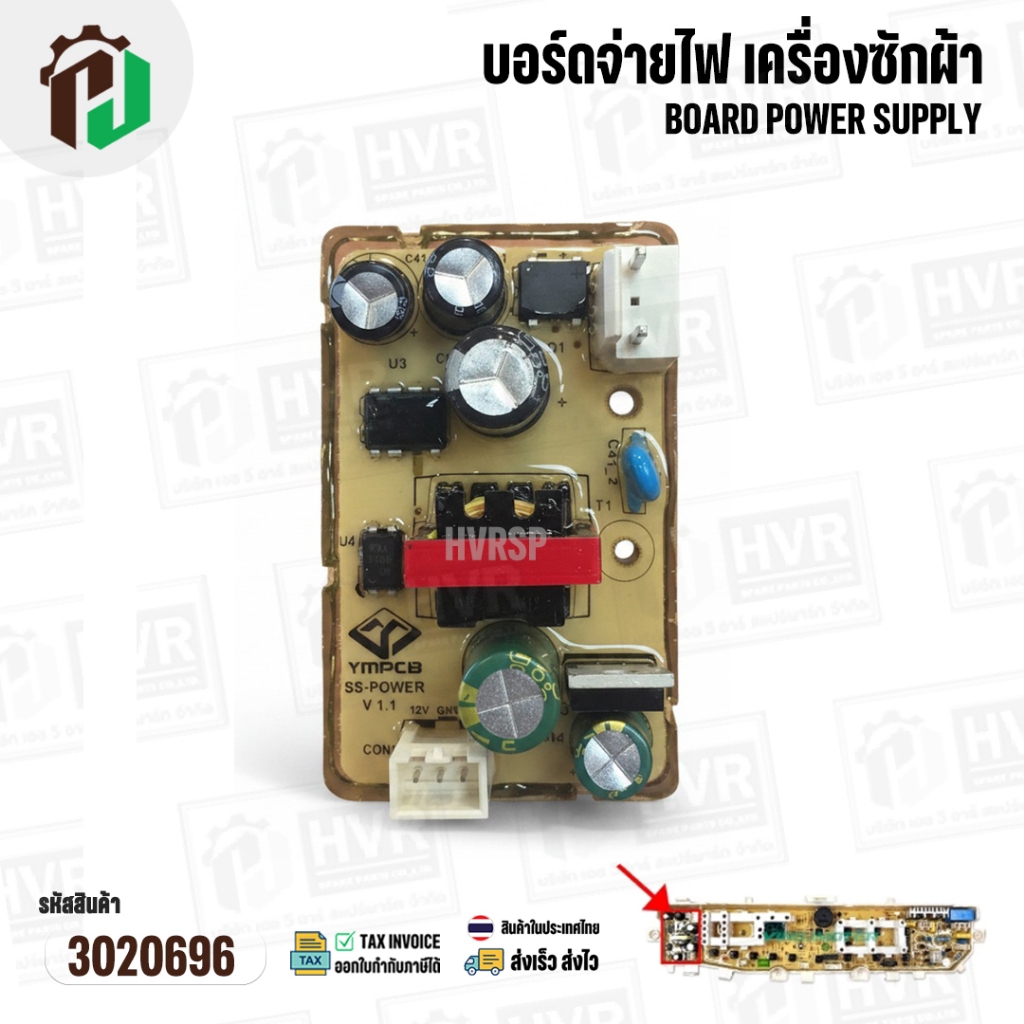 บอร์ดจ่ายไฟ Board Power supply ของบอร์ดเครื่องซักผ้า SAMSUNG ( ซัมซุง ) #DC92-01375A #3020696
