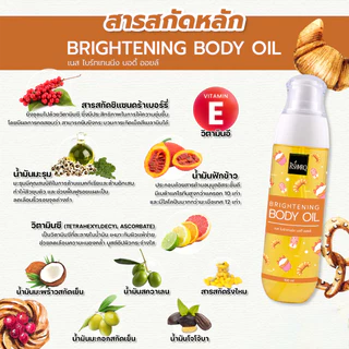สินค้ามี 4 สีให้เลือก ออยล์บำรุงผิว สูตรผิวขาว Nes บำรุงผิวนุ่มชุ่มชื้น ผิวขาวใส ผิวอิ่มน้ำ ไม่เหนียวเหน