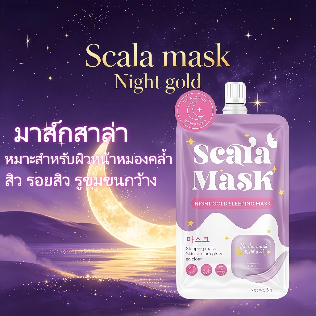 【พร้อมส่ง】ซื้อ2แถม 2 Scala Mask มาส์กซองกลางคืน สูตร Night Gold ฟื้นฟูผิว ลดรอยสิว ผิวชุ่มชื้น หน้าใส เนียนนุ่ม 5 กรัม