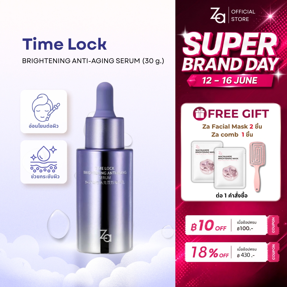ZA เซรั่ม TIME LOCK BRIGHTENING ANTI-AGING SERUM (30 g.) ต้านอนุมูลอิสระยกกระชับผิวและลดเลือนจุดด่างดำ