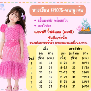 🇹🇭มีส่งแมส จาก กทม🔥ชุดนางเงือก สไบ นางเงือกไทย นางเงือก ฟรีกิ๊ฟ งานสวย น่ารัก