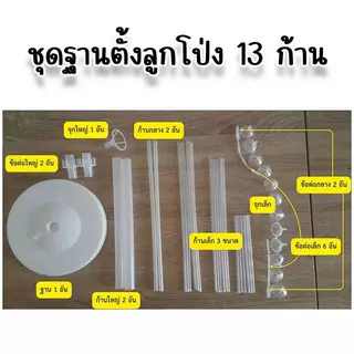 ชุดลูกโป่ง พร้อมฐานตั้งลูกโป่ง เลือกโทนสีเองได้ PT-70