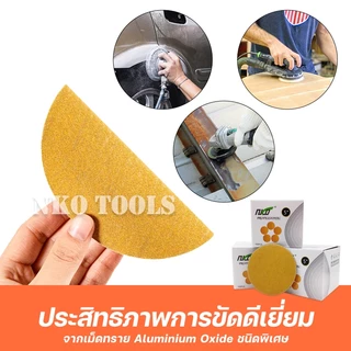 NKO กระดาษทราย กระดาษทรายแปะ 5นิ้ว สีเหลือง จำนวน100แผ่น กระดาษทรายกลมหลังขน มีเบอร์ 80 ถึง เบอร์ 1000