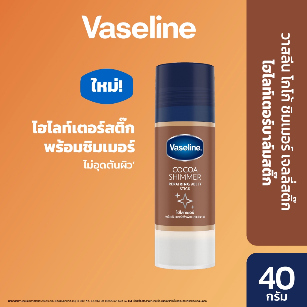 VASELINE COCOA SHIMMER STICK 40G วาสลีน โกโก้ชิมเมอร์สติ๊ก 40ก