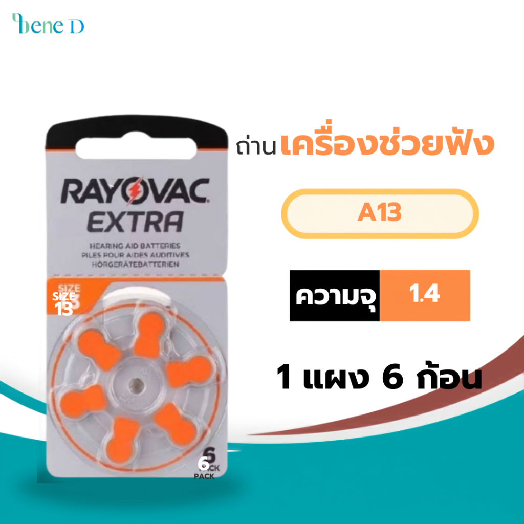 ถ่านเครื่องช่วยฟัง Rayovac Extra Advance A13