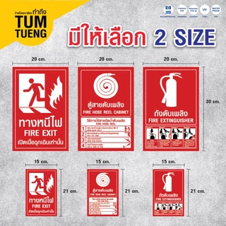 ป้ายถังดับเพลิง ป้ายวิธีใช้เครื่องดับเพลิง ขนาด 20x30 cm 15x20 cm วัสดุ สติกเกอร์ พลาสวูด พร้อมส่ง!