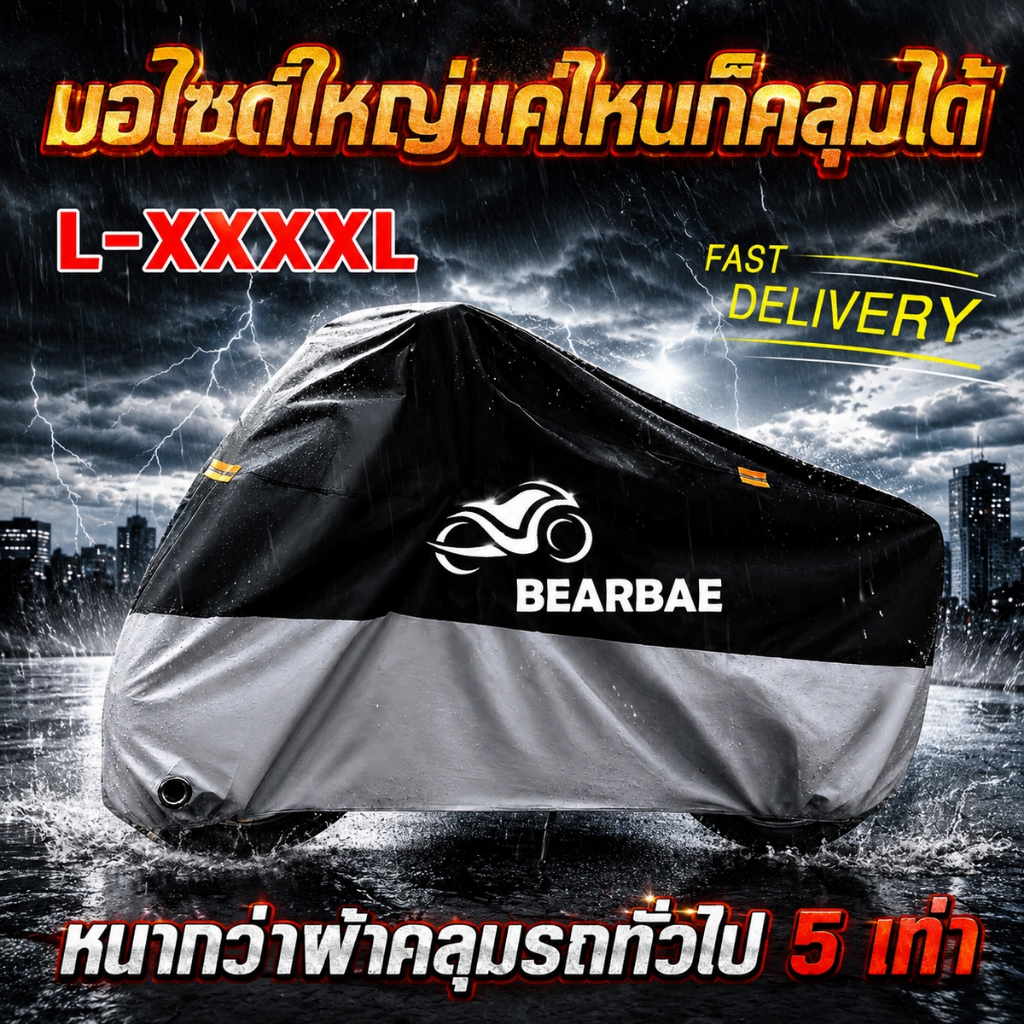 ผ้าคลุมมอเตอร์ไซค์ ผ้าคลุมมอเตอร์ไซค์ไฟฟ้า กันแดดกันฝน ป้องกันรอยขีดข่วน คุ้มครองรอบด้าน