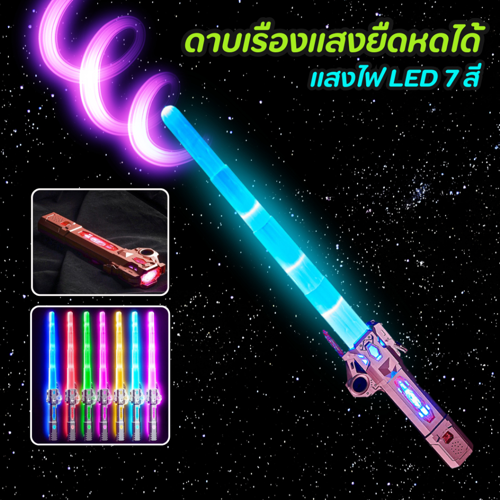 ดาบไฟ ดาบแสง ดาบของเล่น ดาบคู่ต่อกันได้ ดาบเจได ดาบไลท์เซเบอร์ ไลท์เซเบอร์ อฟเฟกต์แสง 7 แบบ 3D สเตริโอเสียง TikTok
