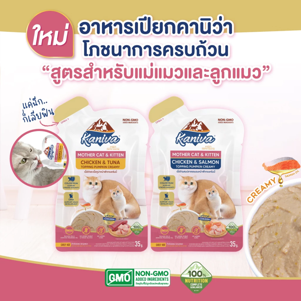 Kaniva Mother Cat & Kitten อาหารแมวคานิว่า ชนิดเปียก สูตรแม่แมว และลูกแมว สำหรับลูกแมวอายุ 2 เดือนขึ้นไป ซองละ 35 กรัม