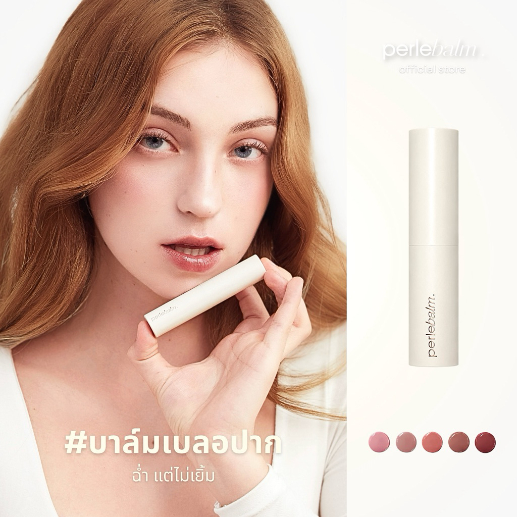 Glowy Butter Balm ลิปบาล์มมีสี - Perlebalm
