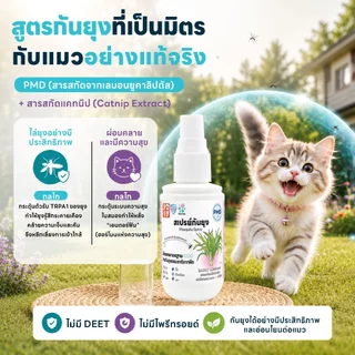 1ฟรี1 yoyopet: Pet Mosquito Spray สเปรย์กันยุง กันแมลง สูตรอ่อนโยน สเปรย์กันยุงหมาแมวกลิ่นไม่ฉุน