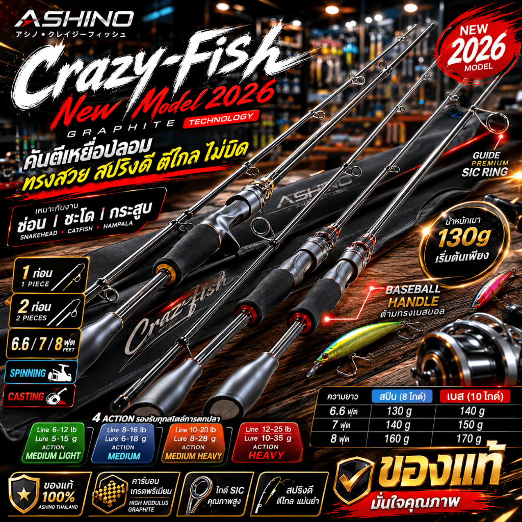 [ รับตรงจากบริษัท ] คันตีเหยื่อปลอม กราไฟท์ Ashino Bassway X-Cross ปลายโซลิค รุ่นใหม่ 2025 เหมาะกับงานช่อน ชะโด กระสูบ
