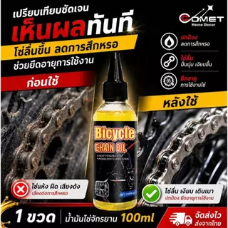 Aditurbo น้ำมันหยอดโซ่จักรยาน 100ml น้ำมันหล่อลื่นโซ่ ป้องกันสนิม ลดเสียงดัง ใช้ได้กับเสือหมอบ เสือภูเขา