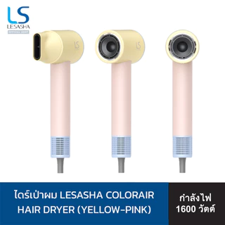 [Online Exclusive] LESASHA ColorAir Hair Dryer ไดร์เป่าผม ประจุลบ 600 ล้านตัว ผมนุ่มลื่น แห้งเร็ว