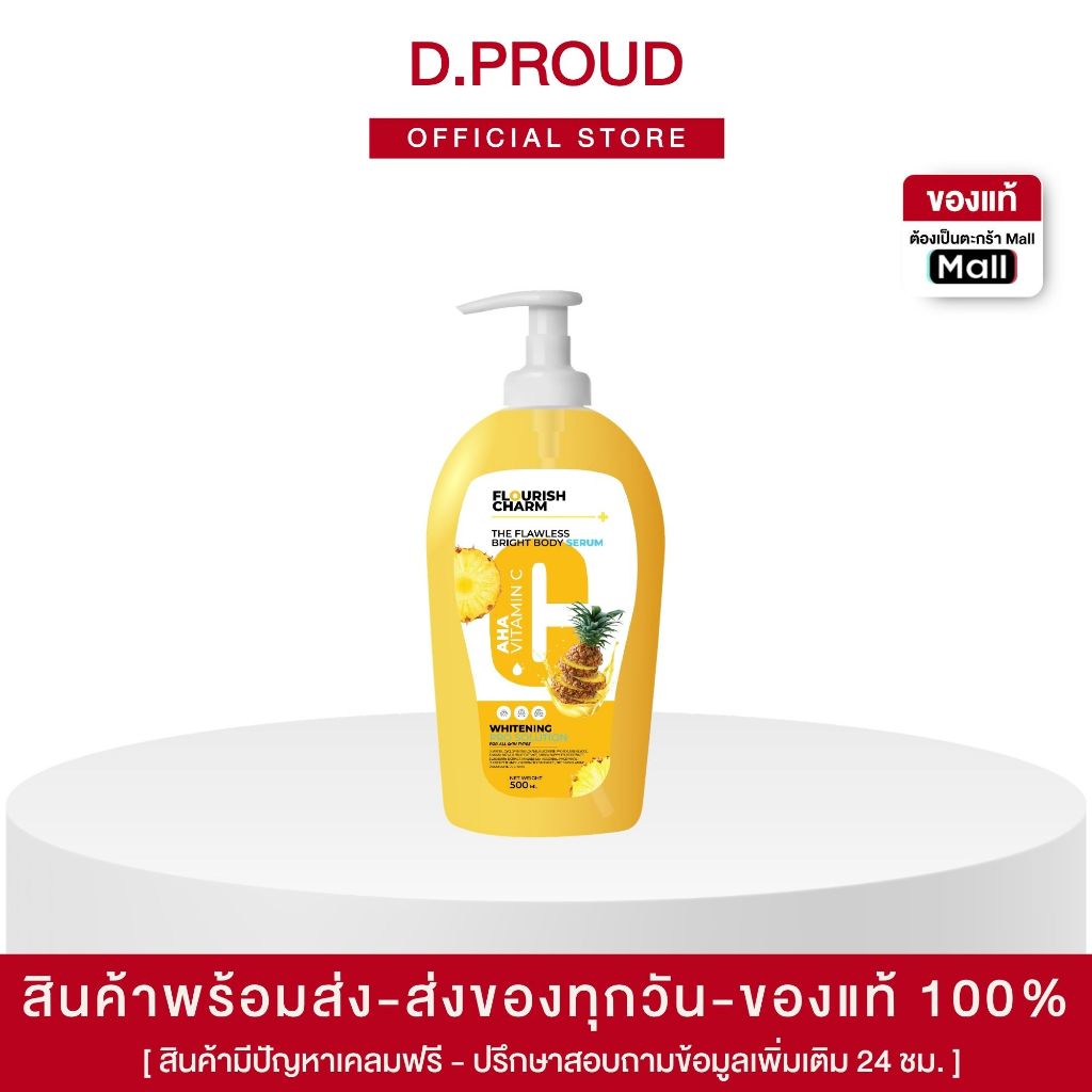 🍊(ของแท้+พร้อมส่ง) ดีพราวด์ -ครีมอบูตินสับปะรด 1 ขวด 500กรัม