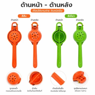 At.Houseone ที่บีบมะนาว ที่คั้นน้ำ พลาสติก ที่คั้นน้ำผลไม้ คละสี