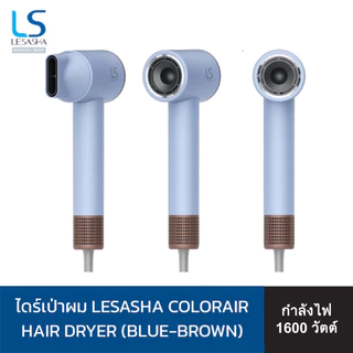 [Online Exclusive] LESASHA ColorAir Hair Dryer ไดร์เป่าผม ประจุลบ 600 ล้านตัว ผมนุ่มลื่น แห้งเร็ว