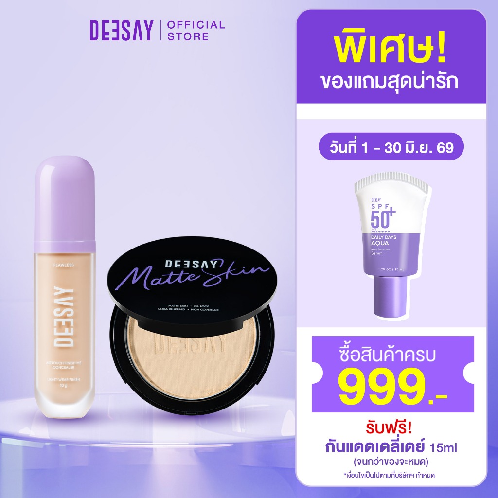Deesay : แป้งดำดีเซย์+ คอนซีลเลอร์