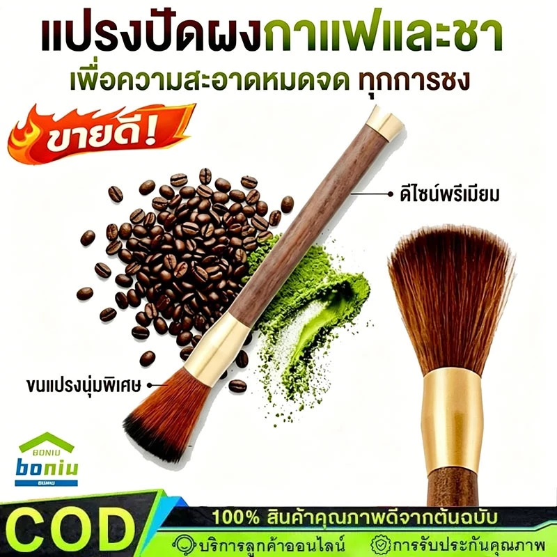 【พร้อมแล้ว】แปรงปัดกาแฟ ผงมัทฉะ ทำความสะอาดเครื่องบดกาแฟ อุปกรณ์กาแฟ ด้ามจับไม้ Wooden Coffee Brush