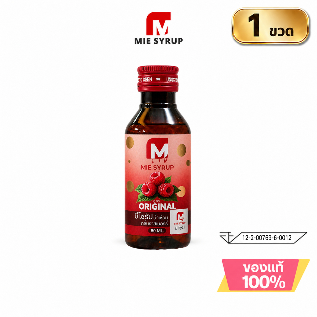 [เปิดใจ🔥กลิ่นละมุน ฝาแดง🔥]น้ำหวานเข้มข้น กลิ่นราสเบอร์รี่ สูตร ORIGINAL ดั้งเดิม (ตรา มี่ ไซรัป)