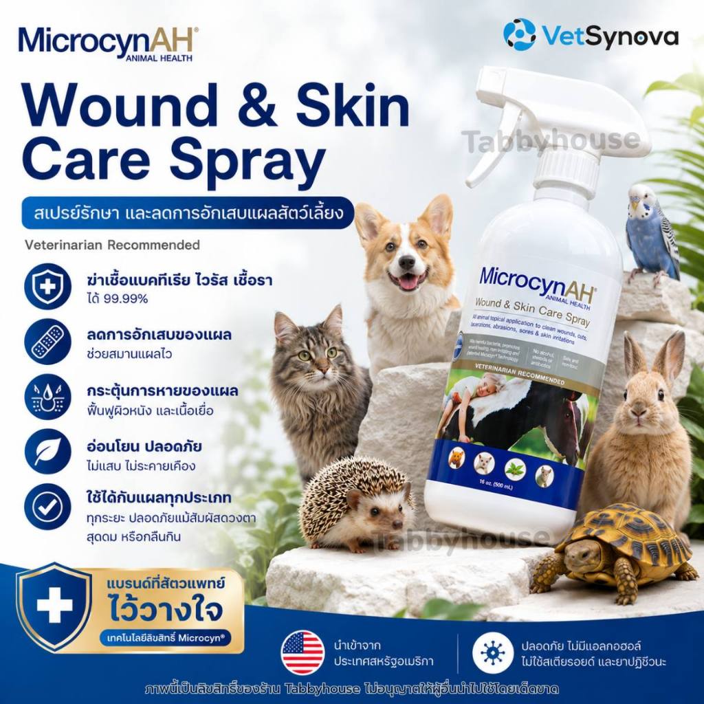 【500ml】MicrocynAH Wound Skin Care Spray สเปรย์ดูแลแผลสัตว์เลี้ยง ลดอักเสบ หมาแมว กระต่าย เต่า Exotic