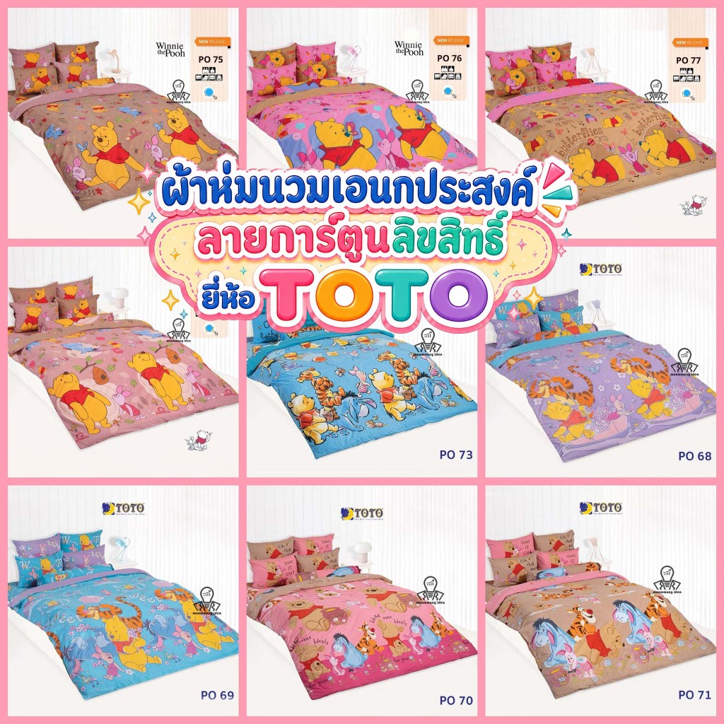 TOTO ผ้าห่มนวมเอนกประสงค์ ลายหมีพูห์ PooH ลายการ์ตูน ลิขสิทธิ์แท้ 2026 PO68 PO69 PO70 PO71 PO72 PO73 PO74 PO75 PO76 PO77