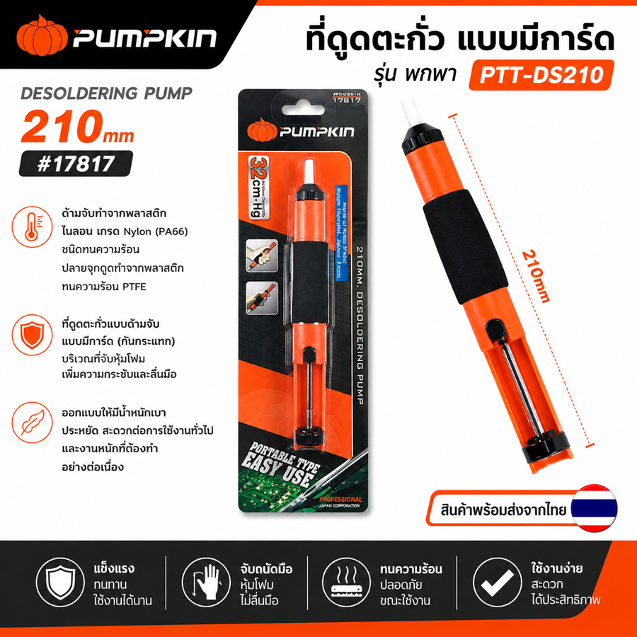 PUMPKIN ที่ดูดตะกั่ว แบบมีการ์ด 210 mm DESOLDERING PUMP รุ่น PTT-DS210 #17817