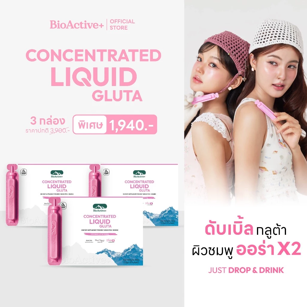[โปร 3 กล่อง + ส่งฟรี] ไบโอแอคทีฟพลัส BioActive+ Concentrated Liquid Gluta กลูต้า ผิวขาว สว่าง ออร่า สุขภาพดี 30 หลอด thumbnail 3