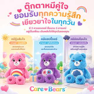 【COD】🌈 ตุ๊กตา ตุ๊กตาของเล่น care bears 30cm65cm90cm 💖 ตุ๊กตาหมีแคร์แบร์ หมีแคร์แบร์น่ารัก