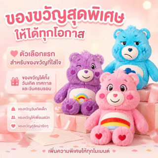【COD】🌈 ตุ๊กตา ตุ๊กตาของเล่น care bears 30cm65cm90cm 💖 ตุ๊กตาหมีแคร์แบร์ หมีแคร์แบร์น่ารัก