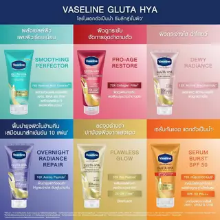 ถูก/แท้/มีไลฟ์ (แพ็คคู่) โลชั่น Vaseline Healthy Bright Gluta-Hya Serum Burst Lotion วาสลีน โลชั่นทาผิวกาย เซรั่มกันแดด