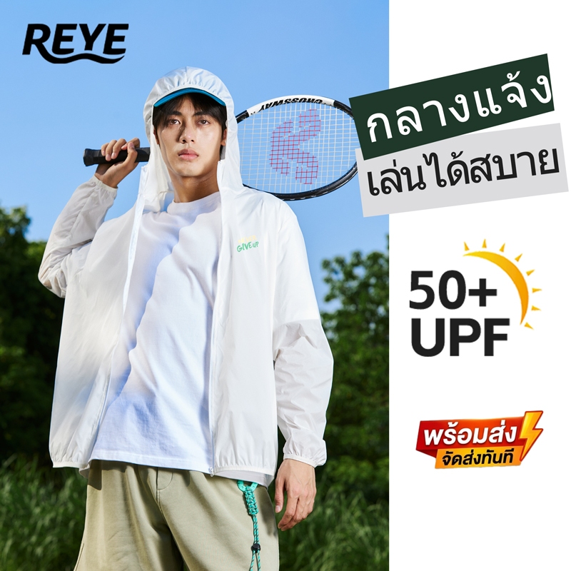 REYE ชุดป้องกันแสงแดดเสื้อป้องกันรังสียูวีพร้อมฮู้ดบางและเบาแห้งเร็วผลป้องกันแสงแดดได้ดี [M-4XL]