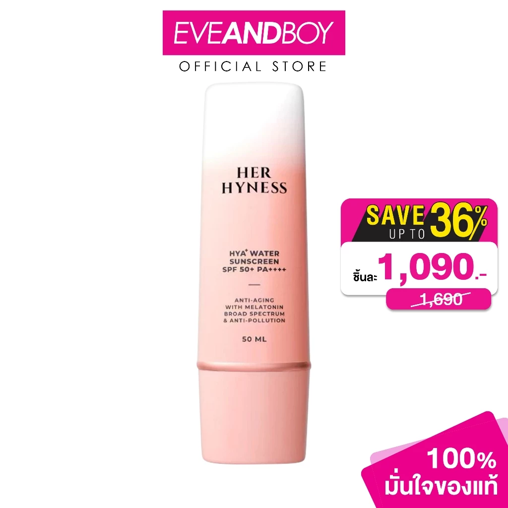 HER HYNESS - Royal Hya Water Sunscreen SPF 50+ PA++++ (50 ml.) กันแดดไฮบริด