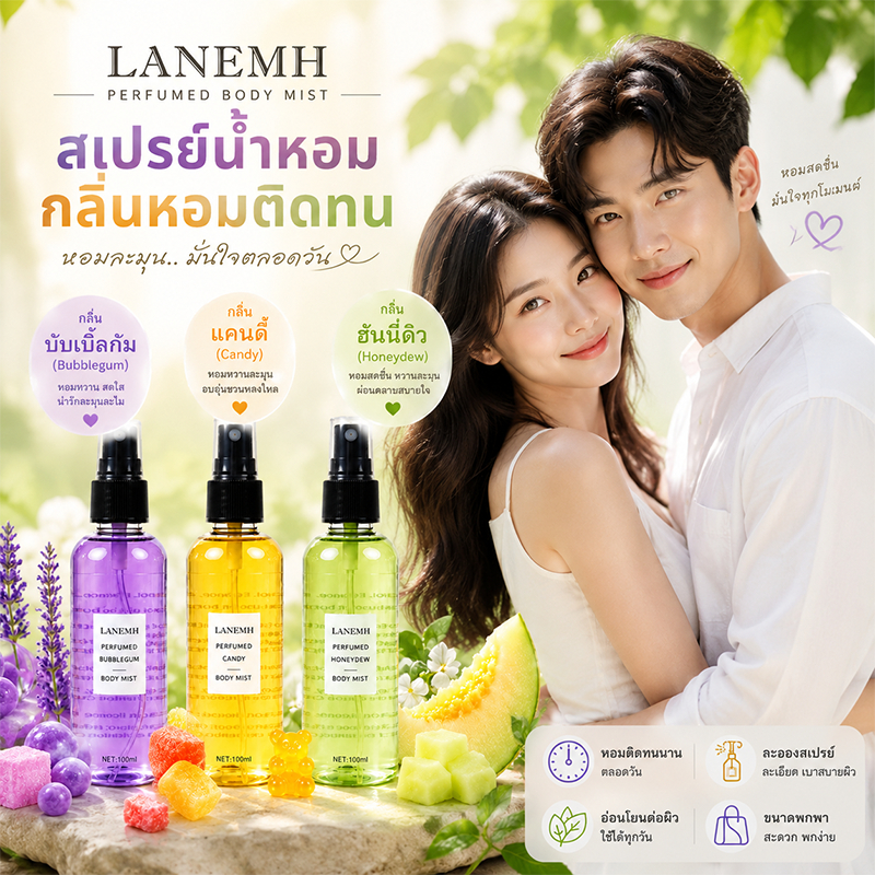 【น้ำหอมคู่รัก สเปรย์ 】LANEMH น้ำหอมพกพา สเปรย์น้ำหอมสเปรย์ ของขวัญวันว (Bubblegum /Candy/Honeydew ลิ่นหอมหวาน ผลไม้)