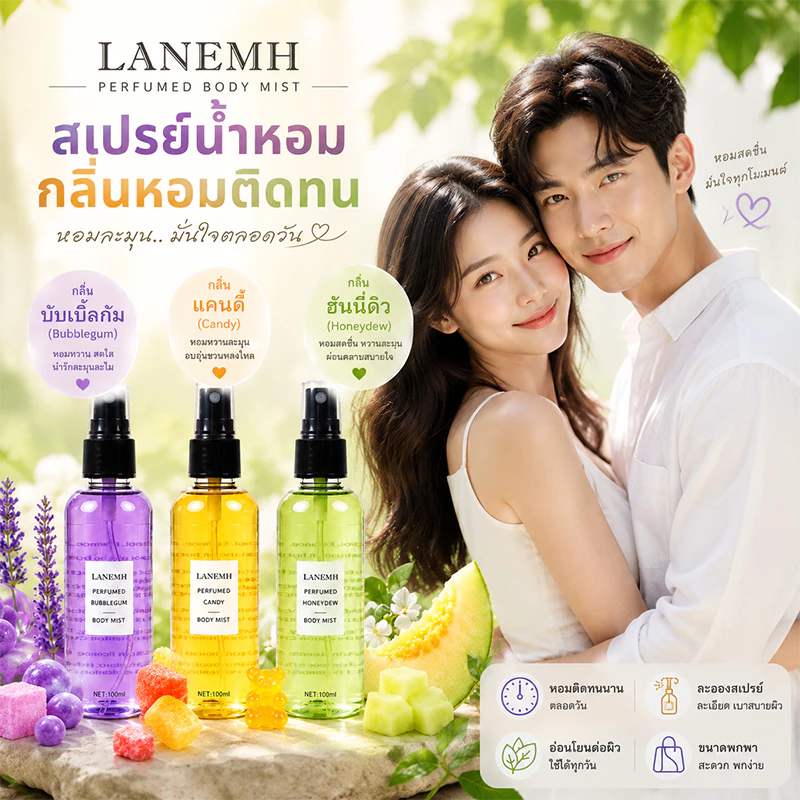 【น้ำหอมคู่รัก สเปรย์ 】LANEMH น้ำหอมพกพา สเปรย์น้ำหอมสเปรย์ ของขวัญวันว (Bubblegum /Candy/Honeydew ลิ่นหอมหวาน ผลไม้)