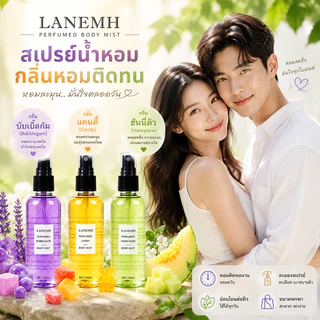 【น้ำหอมคู่รัก สเปรย์ 】LANEMH น้ำหอมพกพา สเปรย์น้ำหอมสเปรย์ ของขวัญวันว (Bubblegum /Candy/Honeydew ลิ่นหอมหวาน ผลไม้)