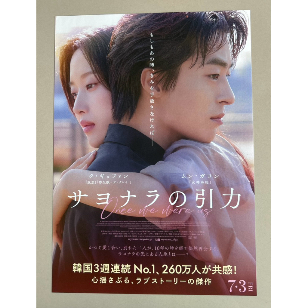 Handbill (แฮนด์บิลล์) หนัง "Once We Were Us" ใบปิดจากประเทศญี่ปุ่น แผ่นหายาก ราคา 150 บาท