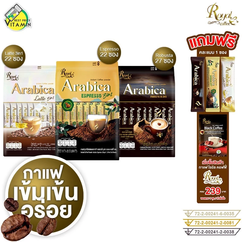Royal Coffee Arabica Robusta Blend/Esspresso 3in1/Latte 3in1 โรยัล คอฟฟี่ อาราบิก้า โรบัสต้า เบลนด์/เอสเปรสโซ ทรีอินวัน/