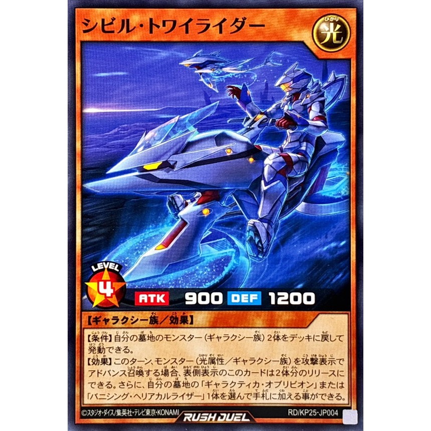 [Konami] [Yu-Gi-Oh! Rush Duel] Civil Twirider RD/KP25-JP004