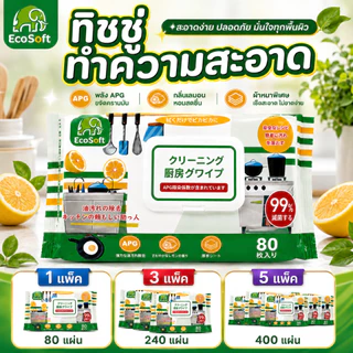 AD159_Shop ผ้าเช็ดทำความสะอาดห้องครัว ทิชชู่เปียกขจัดคราบมัน สูตรขจัดคราบหนัก ฆ่าเชื้อแบคทีเรีย 99%
