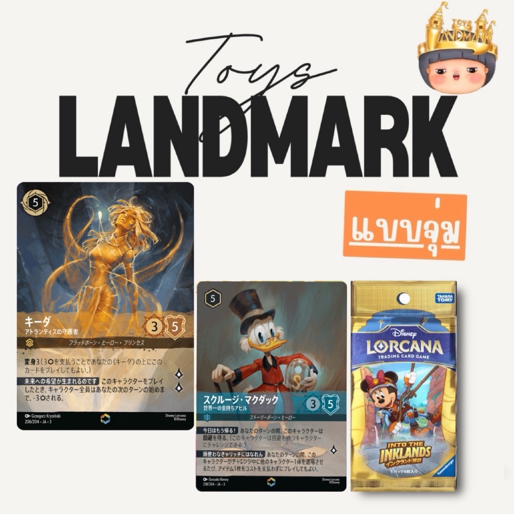 🔥1 ซองเล็ก🌈 Japan ver. Lorcana TCG Card Game การ์ด Into the Inklands (Set 3) พร้อมส่งในไทย🔥 ของแท้มีหน้าร้าน💛