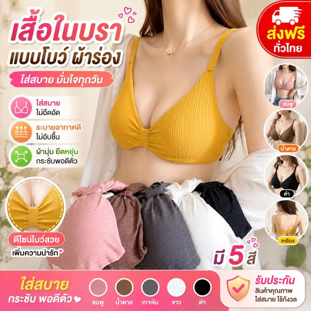 PrettyLady Shop(807)เสื้อใน บรา แบบโบว์ ผ้าร่อง หนา สวมใสสบาย Free size