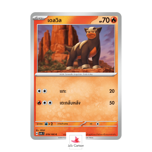 SV7S T - 019-166 C - เดลวิล - แสงนําทางแห่งสเตลลาร์ (Pokemon Card Game) การ์ดโปเกมอน ภาษาไทย
