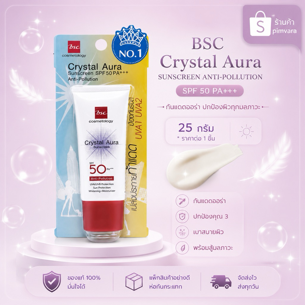 หมดอายุปี 28☀️BSC Crystal Aura Sunscreen Anti-Pollution 25 กรัม
